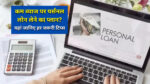 Personal Loan