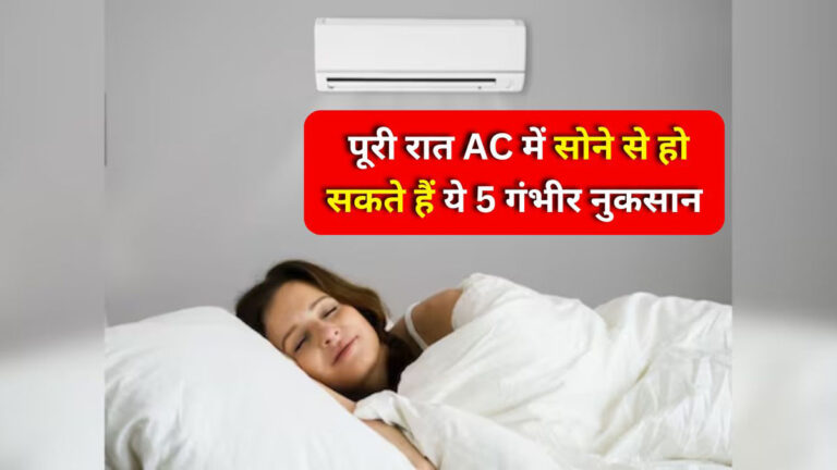 AC side effects at night