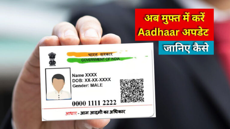 Aadhar Update Free