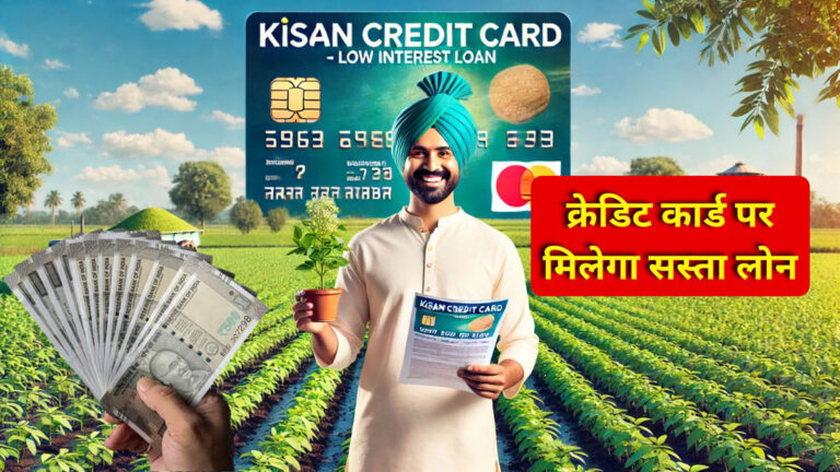 kisan Credit Card