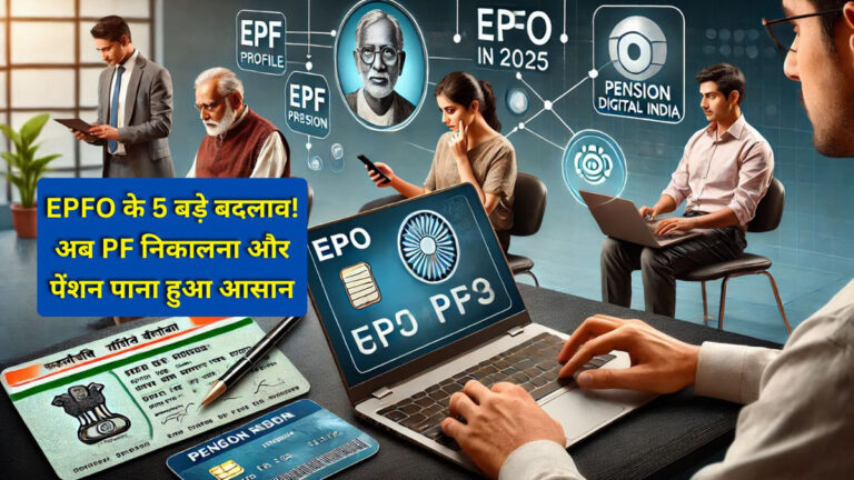 EPFO New Update