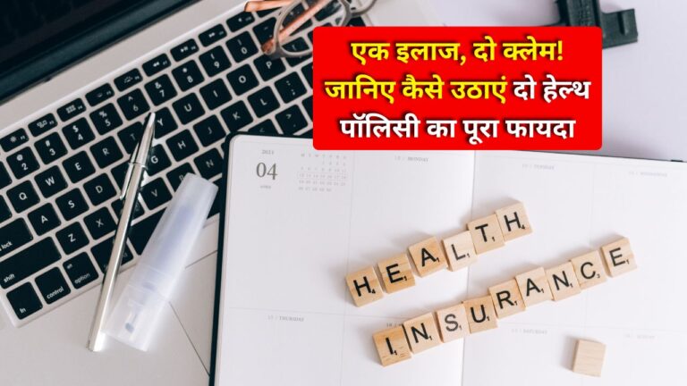 Health Insurance Claim