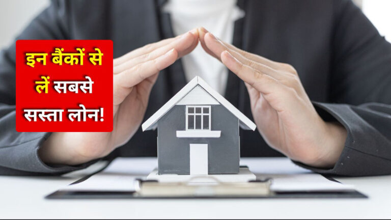 Lowest home loan rates