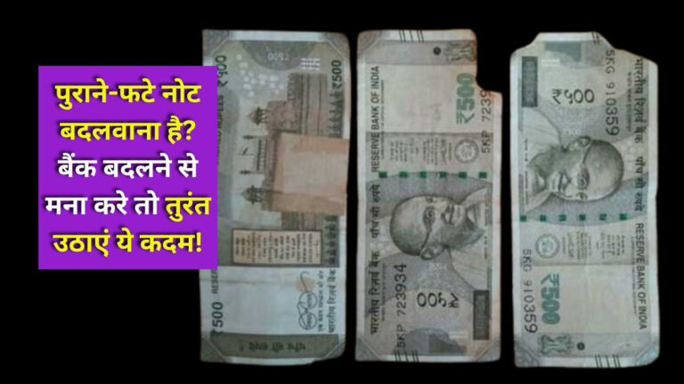 Damaged currency exchange