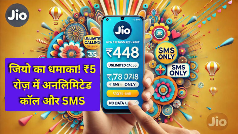 JIO New Plan