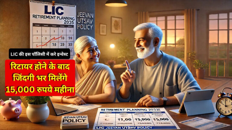 LIC Jeevan Utsav Policy