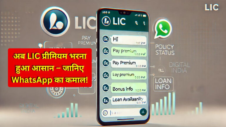 LIC premium payment Process