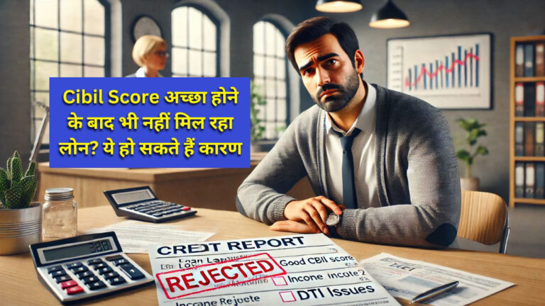 Loan rejection reasons