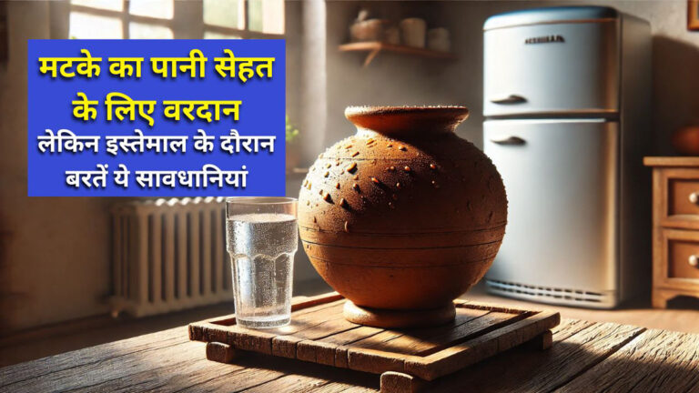 Matka water benefits