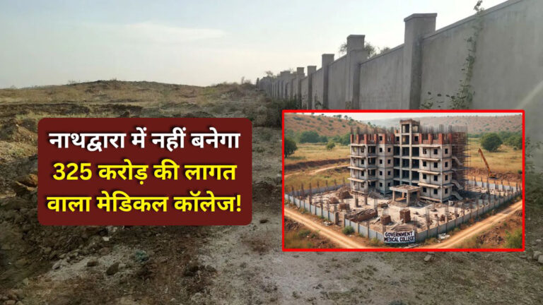 Nathdwara Medical College news