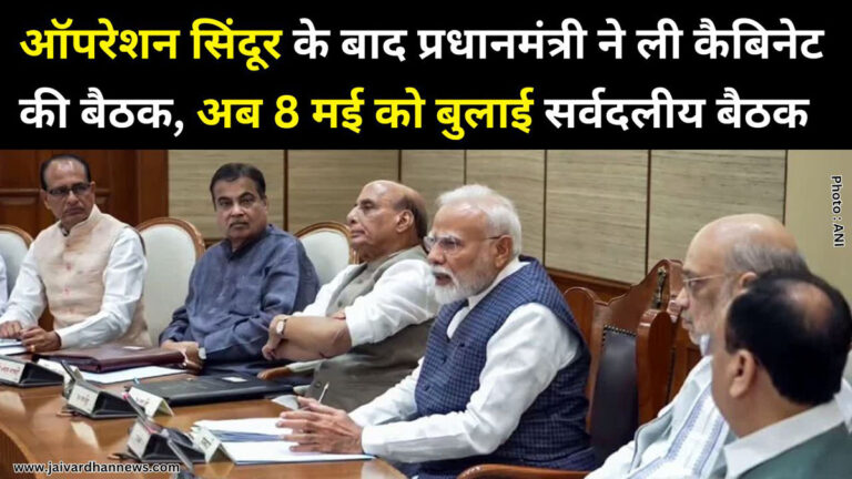 Operation Sindoor after pm modi meeting