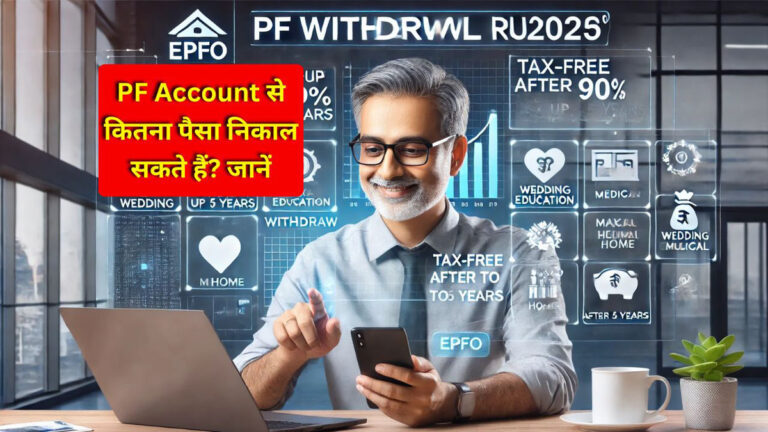 PF withdrawal rules