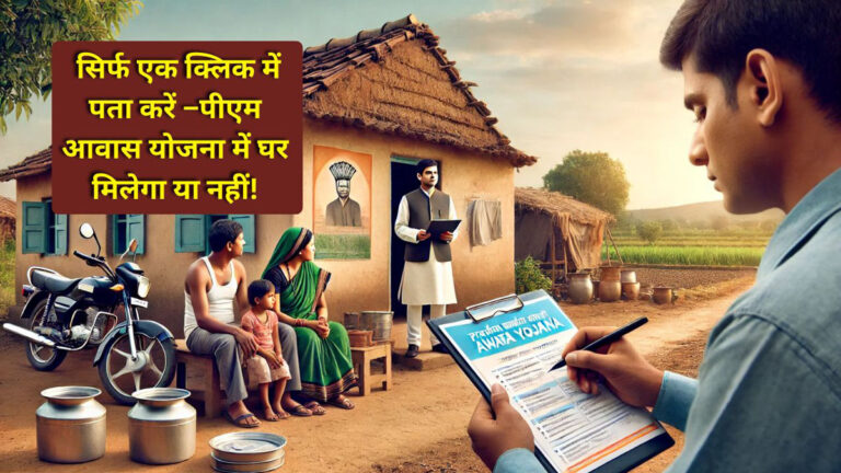 Pradhan mantri awas yojana