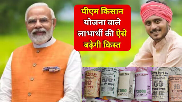 PM Kisan Yojana