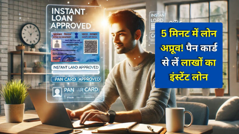 Pan Card Loan
