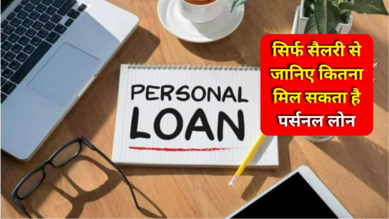 Personal Loan