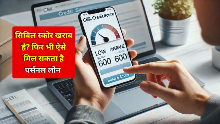 Low CIBIL score loan online