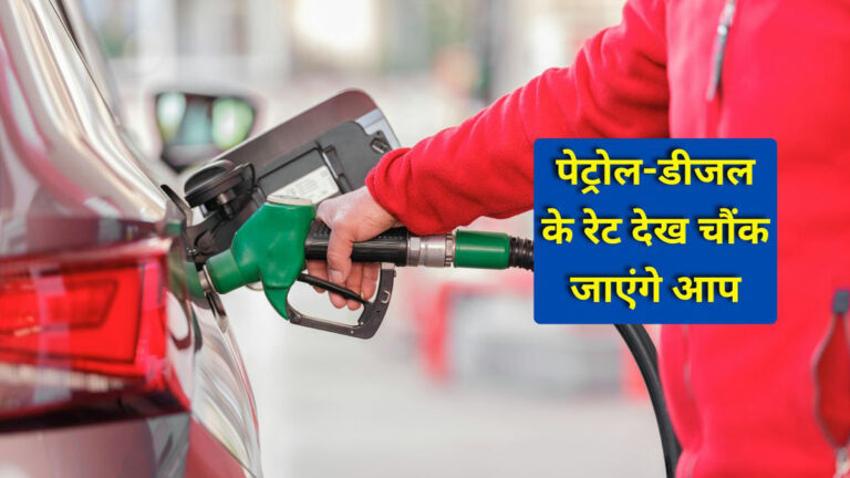 Petrol Diesel Price Today