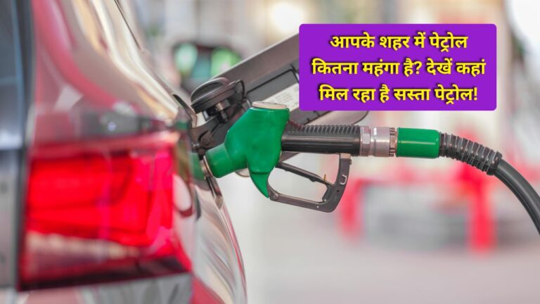 Petrol Diesel Price Today