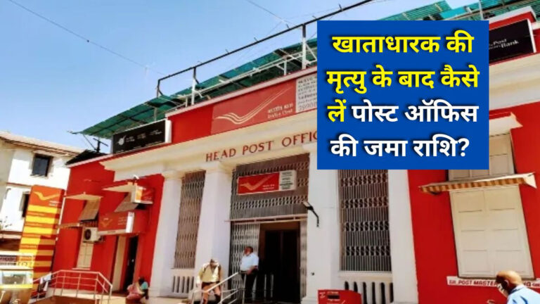 Post office nominee claim process