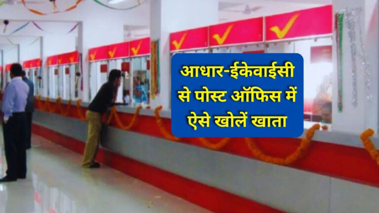 Aadhaar e-KYC Post Office