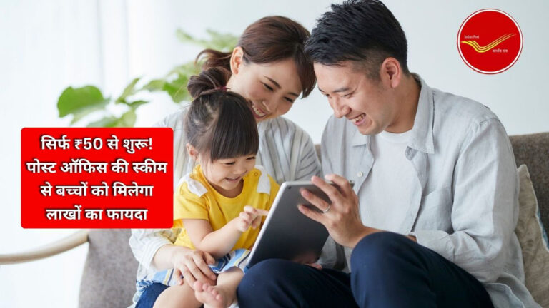 Bal Jeevan Bima Scheme