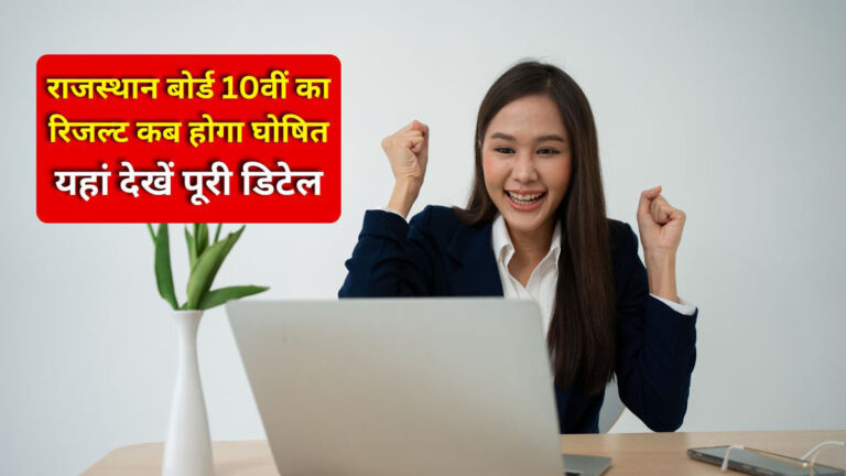 RBSE 10th result 2025