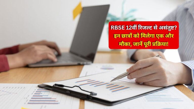 RBSE 12th Result