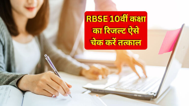 rbse 10th result 2025