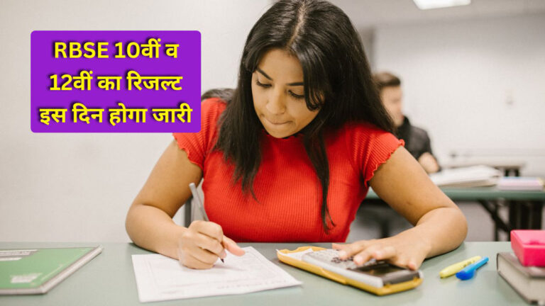 Class 10th and 12th RBSE Result