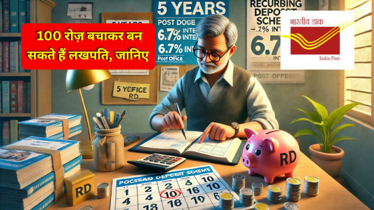 Post Office RD Scheme