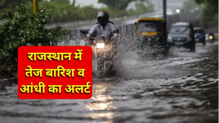 Rain Alert in Rajasthan
