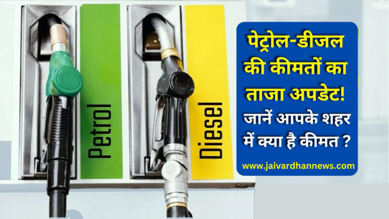Petrol Diesel Price Today