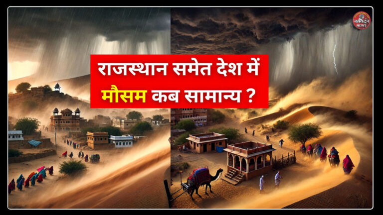 Rain Alert in rajasthan