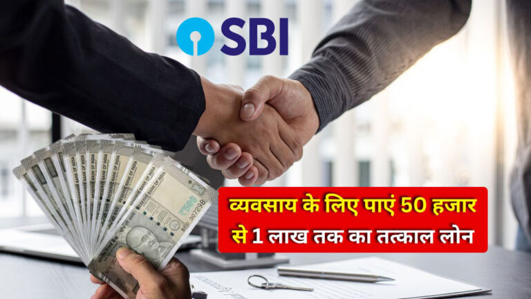 SBI e Mudra Loan