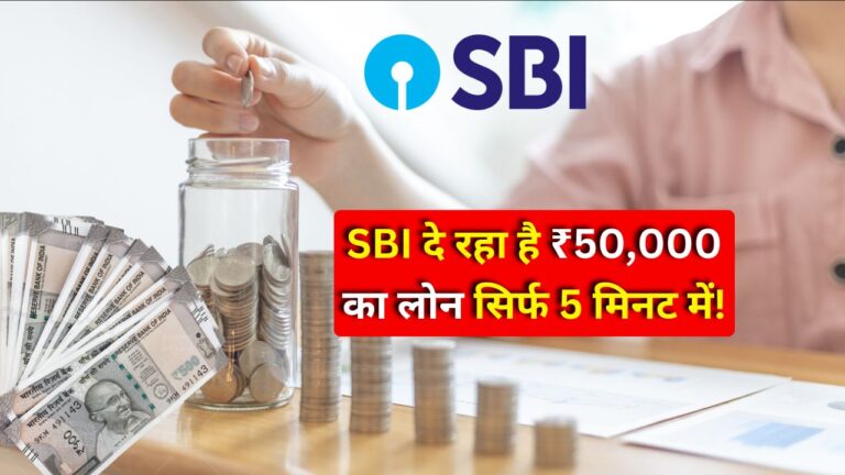 SBI Loan Apply online 50000