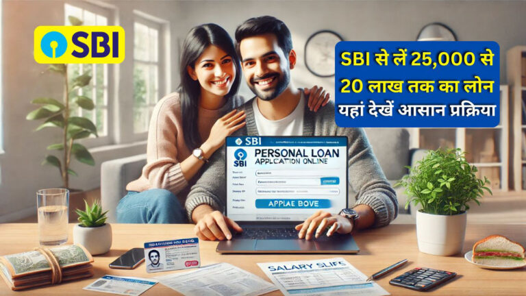 SBI Personal Loan