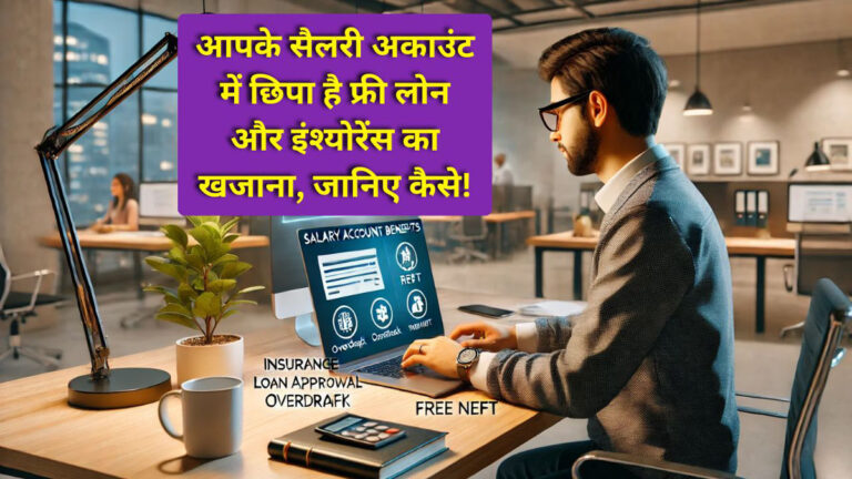 Salary account benefits