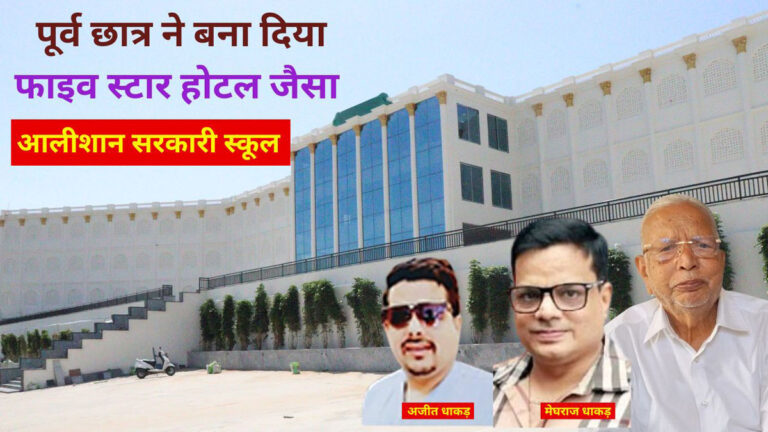 Shishoda-School-Rajsamand