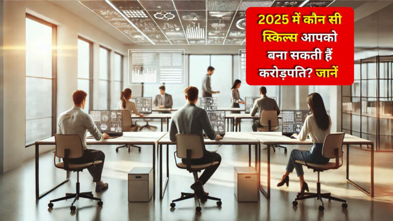 Most In-Demand Skills 2025