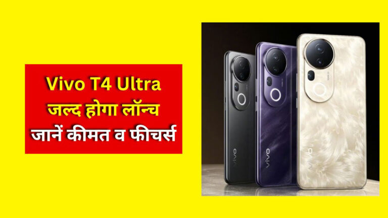 Vivo T4 Ultra
