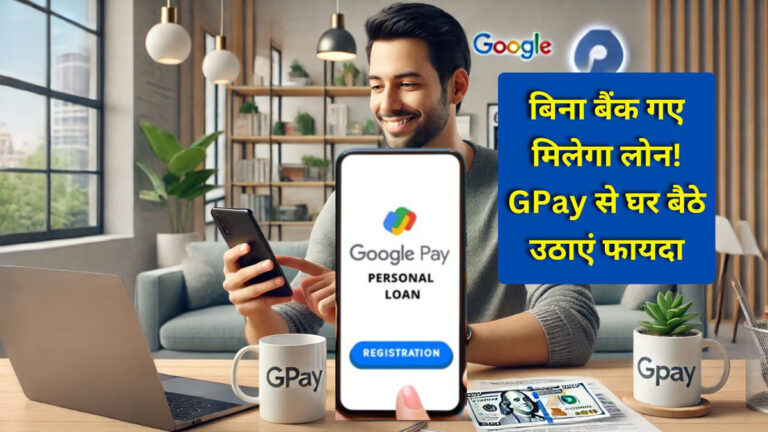 Google Pay Loan