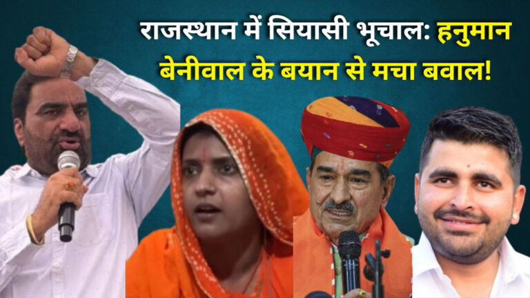 Hanuman Beniwal controversial statement