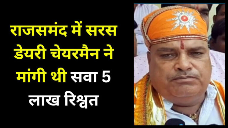 ACB Action Rajsamand