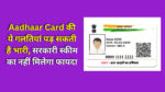 Aadhaar Card Correction