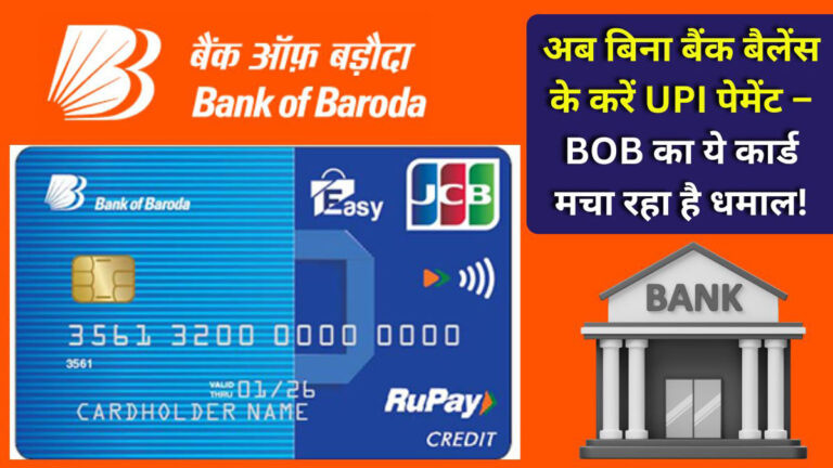 BOB RuPay Credit Card