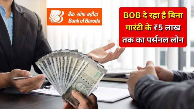 BOB personal loan