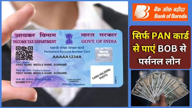 BOB PAN Card Loan