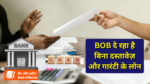 Bob personal loan without documents online