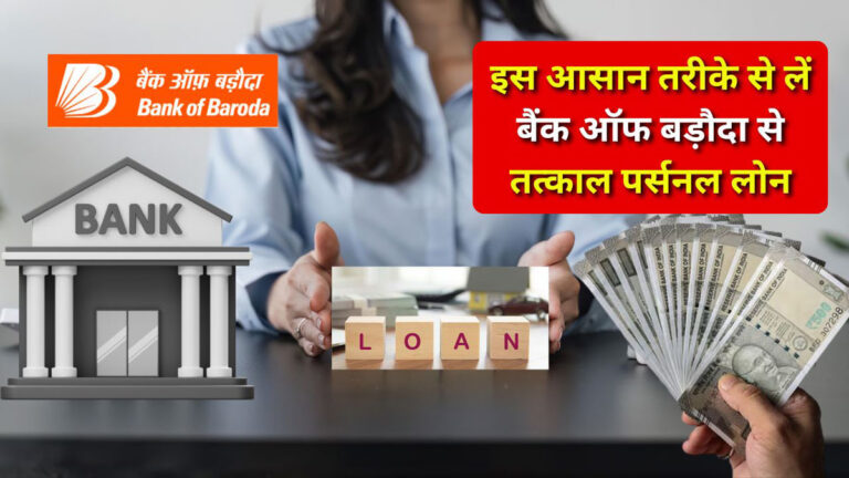 BOB personal Loan